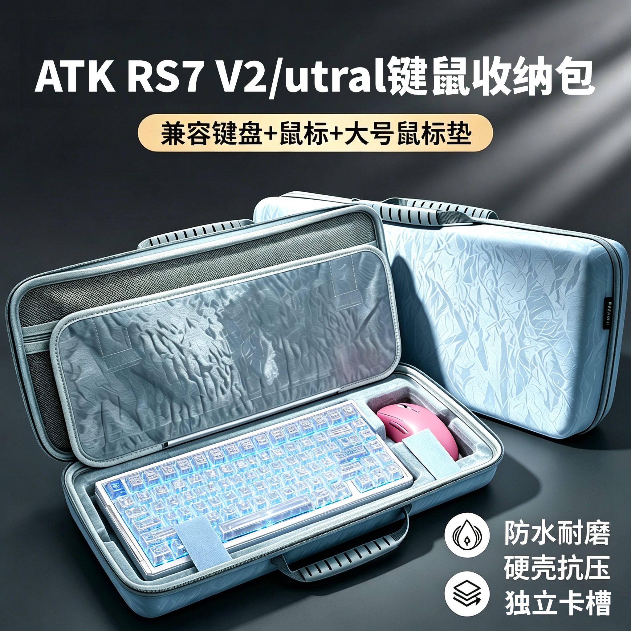 适用ATK RS7V2键盘鼠标一体收纳包rs7 utral键盘鼠标垫收纳外设包图片