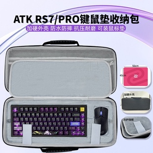 适用ATK RS7/Pro键盘超大鼠标垫一体收纳包键盘收纳盒硬壳