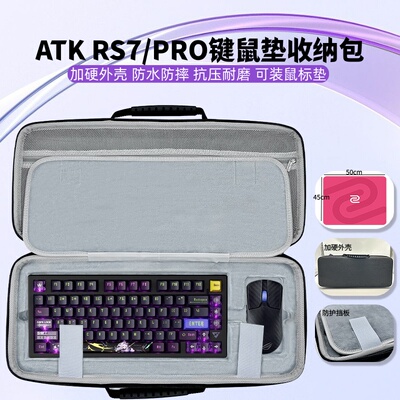 适用ATK RS7/Pro键盘超大鼠标垫一体收纳包键盘收纳盒硬壳