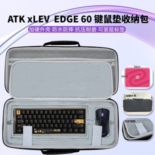 适用ATK xLEV EDGE 60 键盘超大鼠标垫一体收纳包键盘收纳盒硬壳