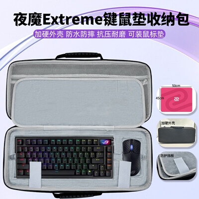 适用夜魔键盘超大鼠标垫收纳包