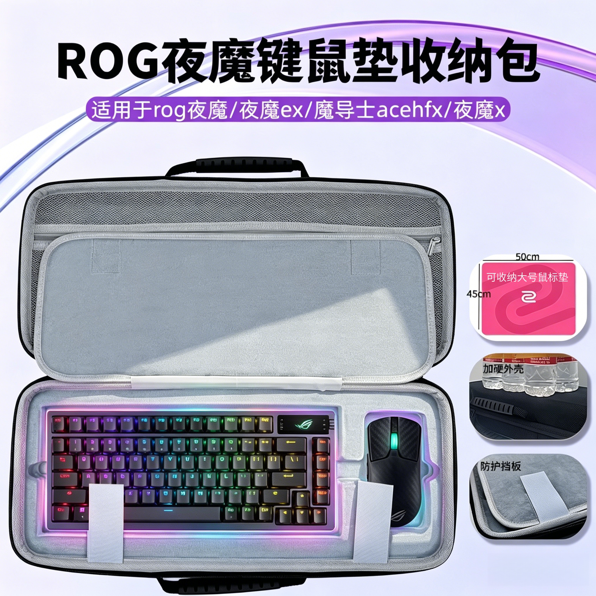 适用rog夜魔/夜魔ex/x/98he/魔导士键盘鼠标垫一体收纳包外设收纳图片