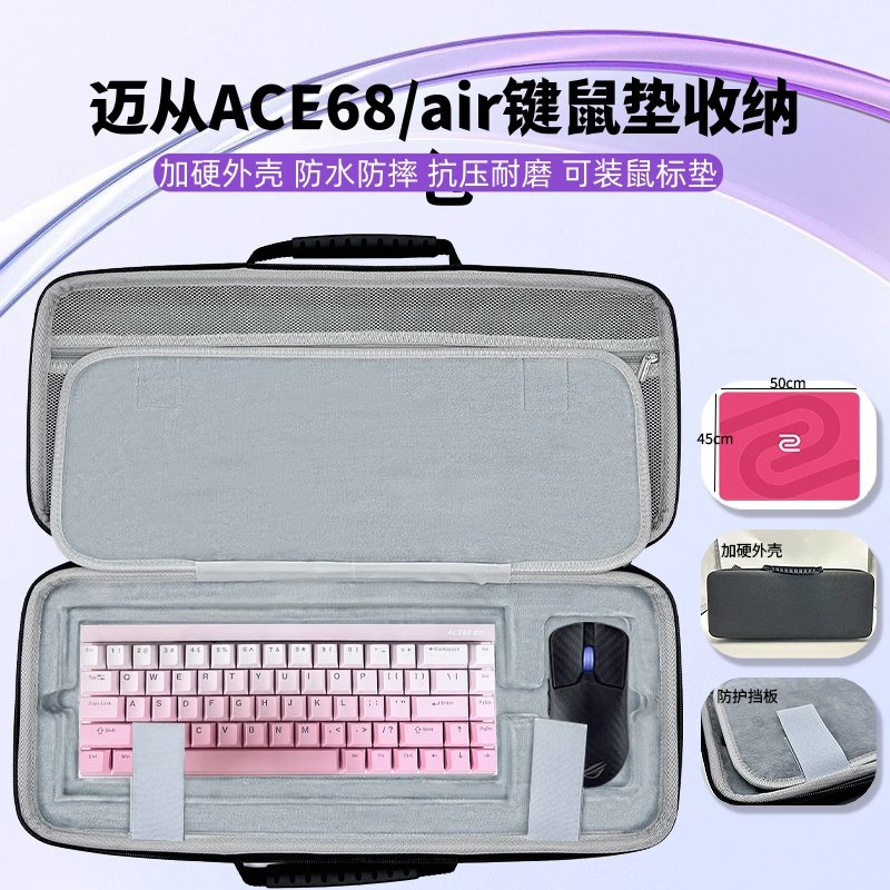 适用迈从ace68 air键盘鼠标垫一体收纳包超大鼠标垫键盘收纳硬壳图片