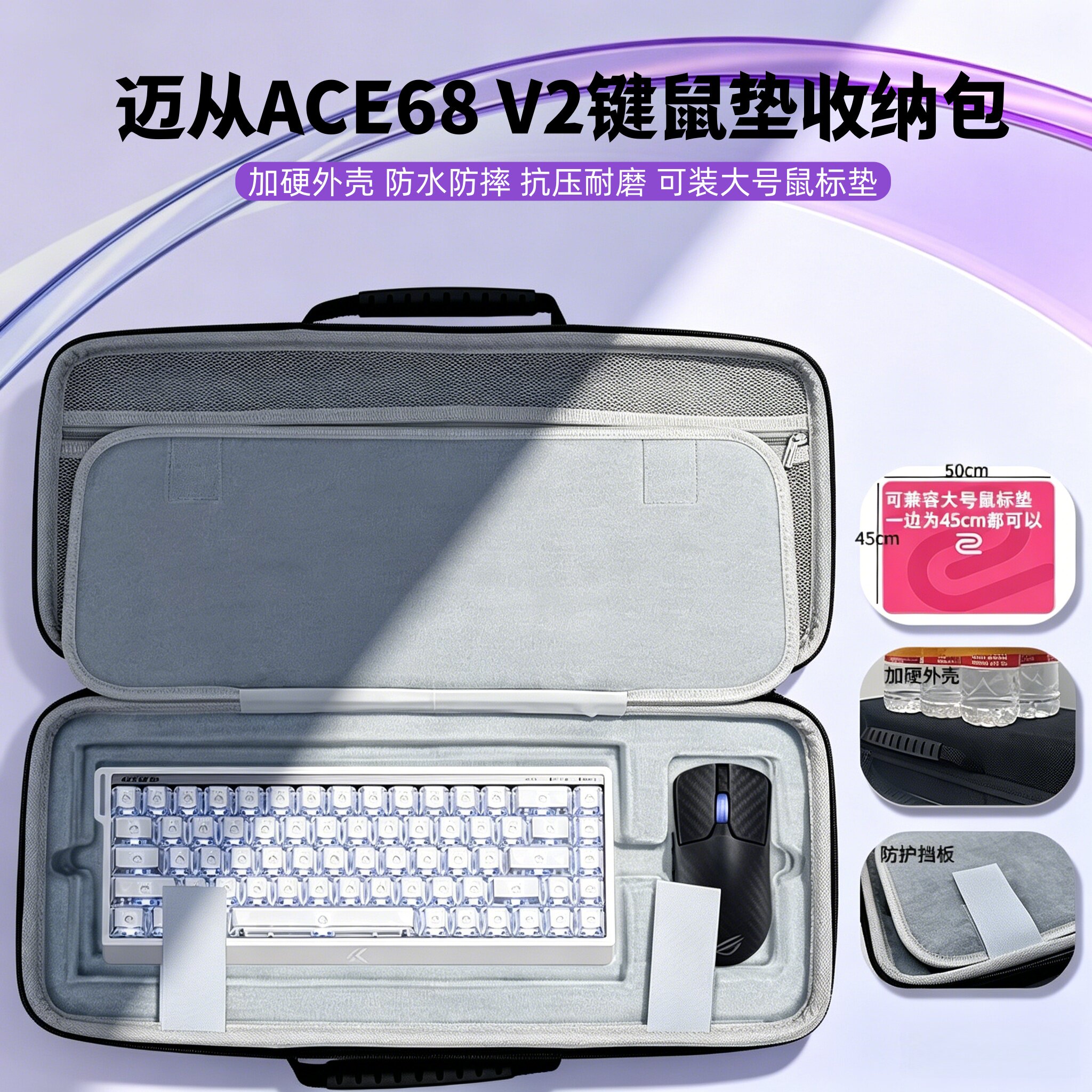 适用迈从ACE 68 V2键盘鼠标垫一体收纳包手柄数据线收纳外设保护图片