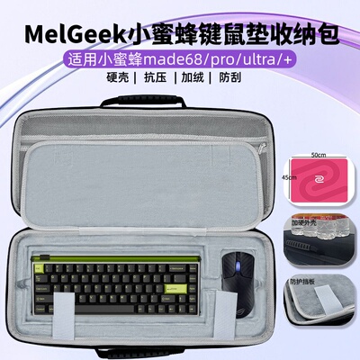 适用MelGeek小蜜蜂made 68/pro/ultra键盘鼠标鼠标垫一体收纳包