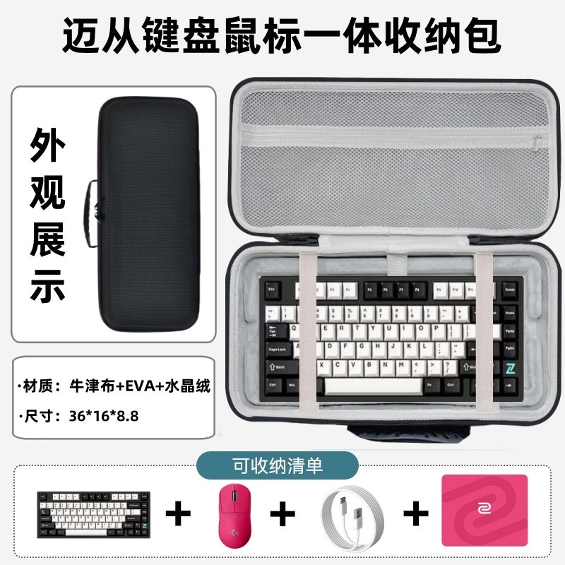 适用迈从Z75s 机械键盘鼠标收纳包小蜜蜂made68pro/ultra硬壳包
