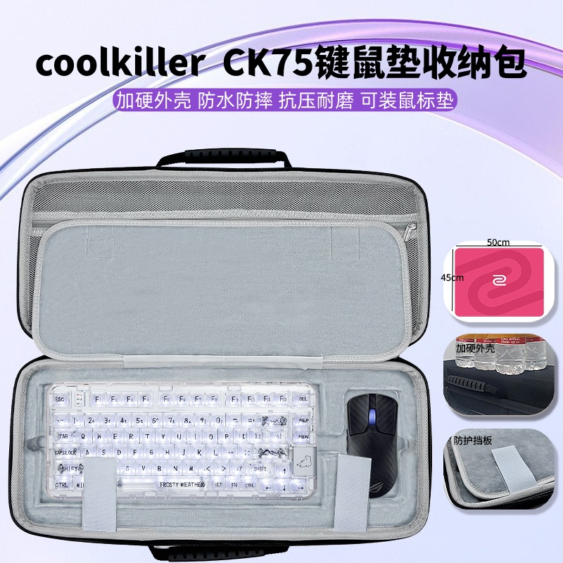 适用coolkiller CK75键盘鼠标垫一体收纳包大鼠标垫键盘收纳硬壳