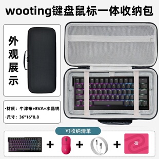 适用wooting60he机械键盘鼠标收纳包小蜜蜂made68pro/ultra硬壳包