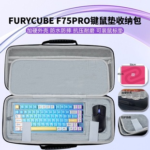 适用FURYCUBE F75PRO键盘鼠标一体收纳盒鼠标垫收纳包外设保护包