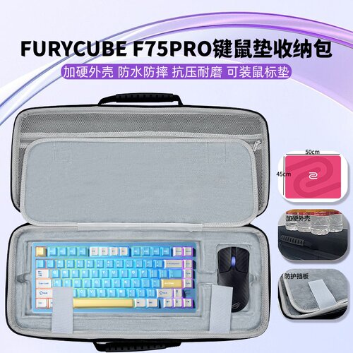 适用FURYCUBE  F75PRO键盘鼠标一体收纳盒鼠标垫收纳包外设保护包