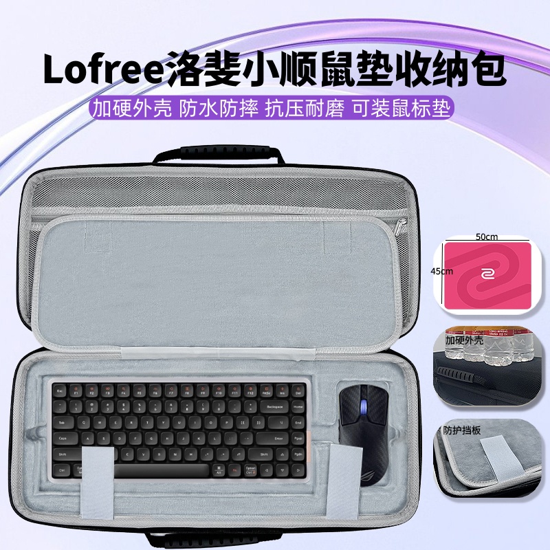 适用Lofree洛斐小顺100键盘鼠标一体收纳盒鼠标垫收纳包外设硬壳