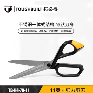 TOUGHBUILT品牌精准控制剪刀工业家用剪不锈钢板金属龙骨铝扣板