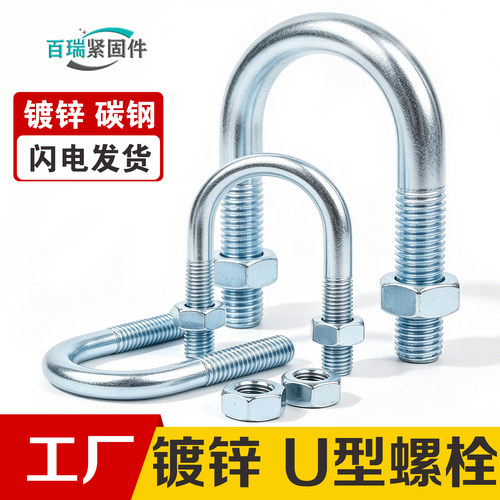 U型卡镀锌U型管卡螺栓固定件