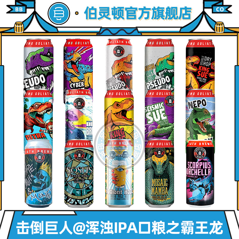 击倒巨人暴龙之王双倍浑浊IPA暴龙宝贝美国进口精酿啤酒听装