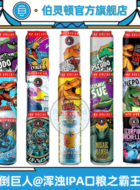 击倒巨人暴龙之王双倍浑浊IPA暴龙宝贝美国进口精酿啤酒听装
