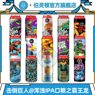 击倒巨人暴龙之王双倍浑浊IPA暴龙宝贝美国进口精酿啤酒听装