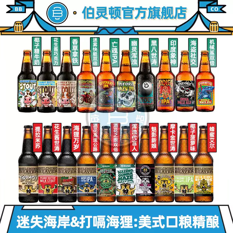 美国进口精酿啤酒迷失海岸僵尸四倍IPA打嗝海狸花生酱世涛
