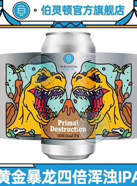 美国进口伯灵顿黄金暴龙四倍浑浊IPA精酿啤酒击倒巨人暴龙之王