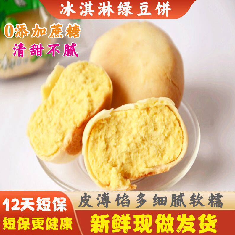 广西特产冰淇淋绿豆饼糕点休闲零食办公室下午茶绿豆糕紫薯芋泥饼