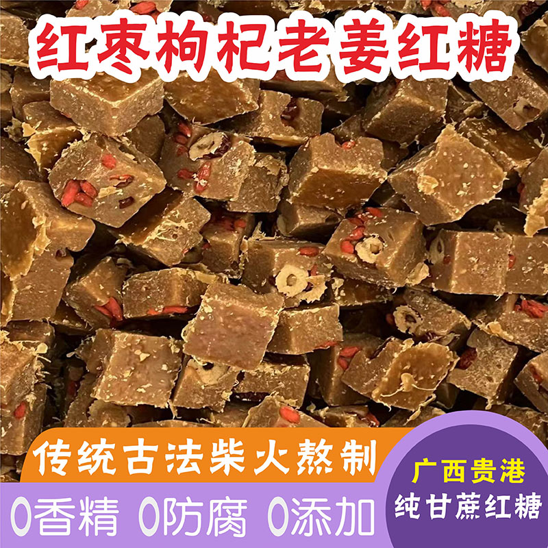 广西古法老红糖块大姨妈产妇产后月子黑糖纯甘蔗手工红糖姜茶红枣