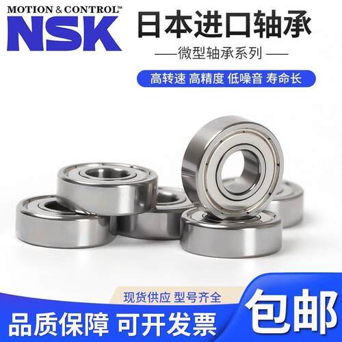 日本NSK进口微型高速电机轴承692 693 694 695 696 697 698 699ZZ