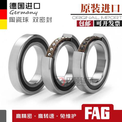 进口FAG主轴陶瓷球密封轴承 HCS 7000 7001 7002 7003 C.T.P4S.UL