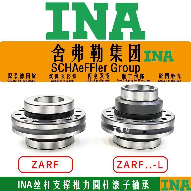 INA圆柱滚子ZARF55145 70160 75185 90210-TN/L-TV丝杠支撑轴承