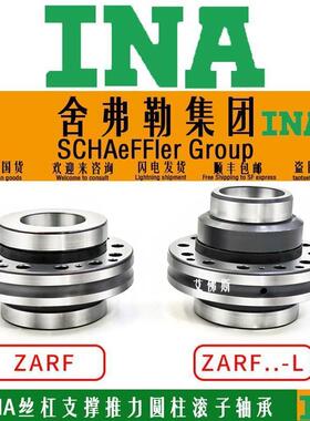 INA圆柱滚子ZARF55145 70160 75185 90210-TN/L-TV丝杠支撑轴承