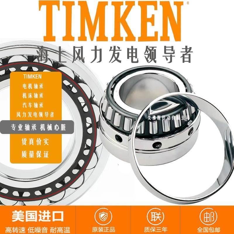 进口铁姆肯TIMKEN英制轴承 29590-29520 尺寸 66.675X107.95X25.4