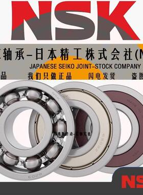 NSK轴承6026进口6028高速6030日本6032 6034 6036 ZZ S CM 3单列