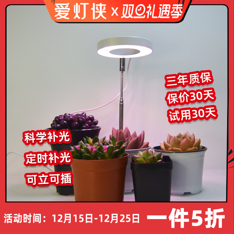 爱灯侠植物补光灯多肉生长灯全光谱室内绿植上色光照定时植物灯