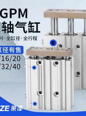 薄型带导杆三轴三杆MGPM16气缸-10/20/25/30/40/50/75/100/125Z