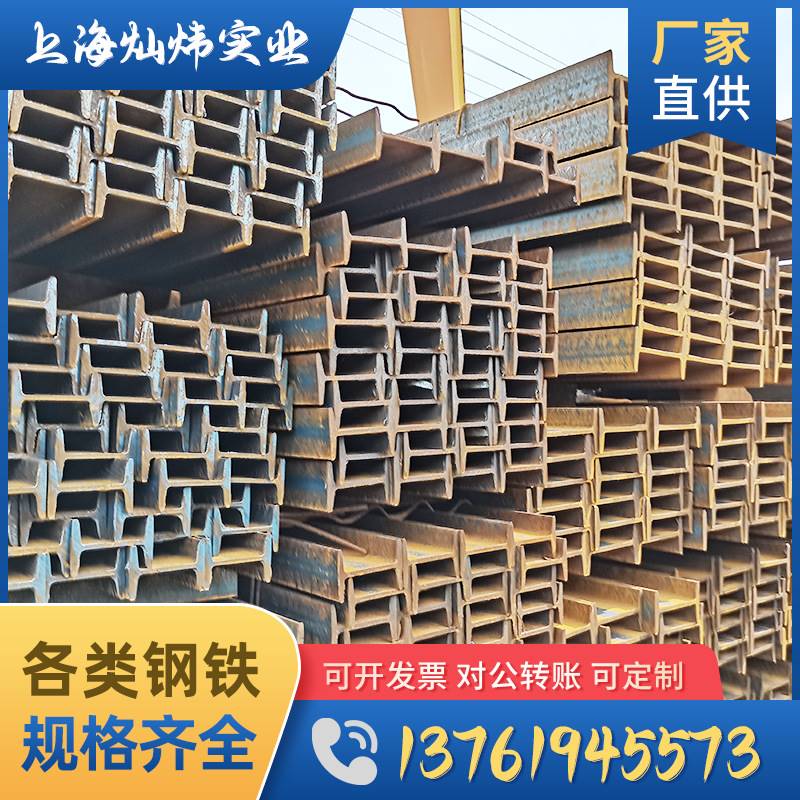 厂家直销工字钢10#-63# Q235B工字钢 低合金工字钢 Q355B工字钢