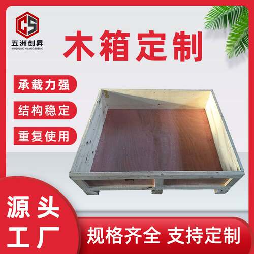 厂家供应 熏蒸设备木箱 通用包装 实木木箱通用包装木箱包装箱子