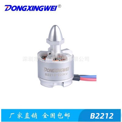 B2212-920KV航模无刷电机，正反螺纹 DONGXINGWEI MOTOR