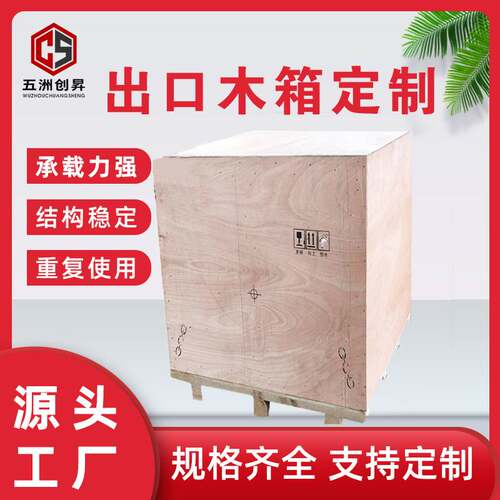 天津出口免熏蒸木箱熏蒸松木花格木箱 大型载重木包装箱 托盘木箱