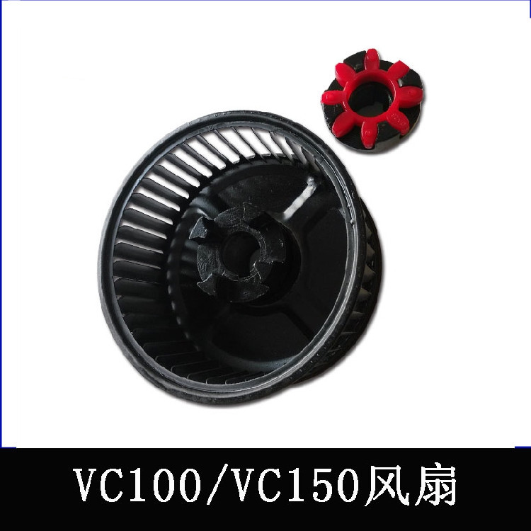 厂家直销VC100/160进口真空泵配件真空泵散热风扇风叶电机配件