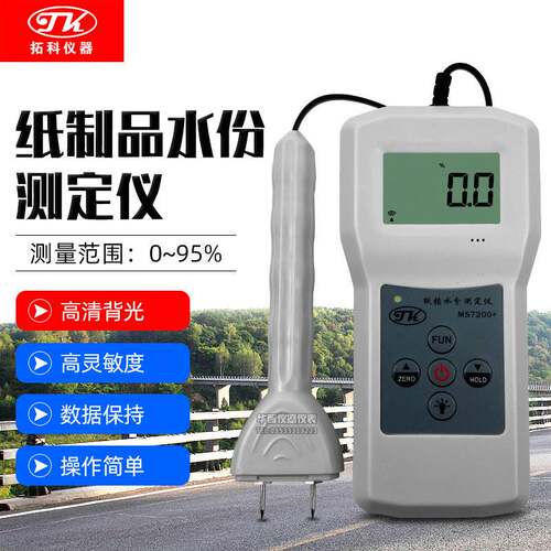 TK拓科纸张水分仪MS7200+硬纸板纸箱废纸包散纸水份含水率湿度计