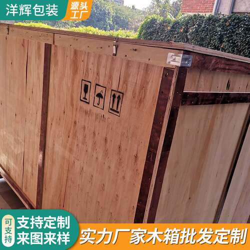东莞大岭山厂家包装木箱货物运输周转集装箱出口包装木箱包边木箱