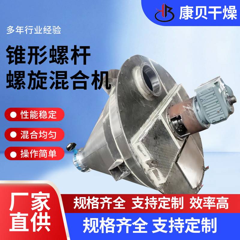 供应双螺旋锥形混合机 双螺杆搅拌混合机 立式粉末混料机