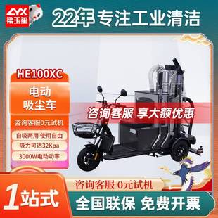 吸尘车HE100XC煤矿场所冶炼车间大粉尘场所 坦虎三轮驾驶式