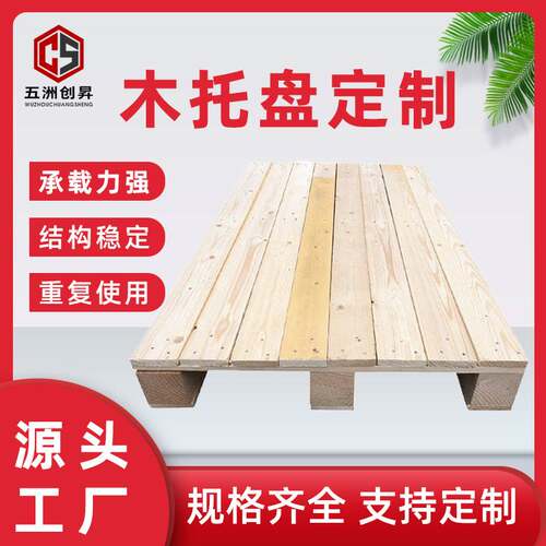 厂家仓储周转川字托盘物流仓储运输木托盘物流仓储木制品托盘