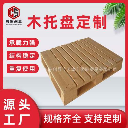天津现货运输用托盘 周转用实木托盘 熏蒸托盘 欧标托盘