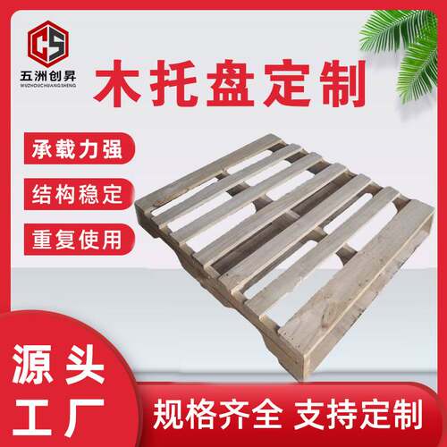仓库周转木托盘 木质免熏蒸托盘 木卡板 托盘 木箱 包装箱