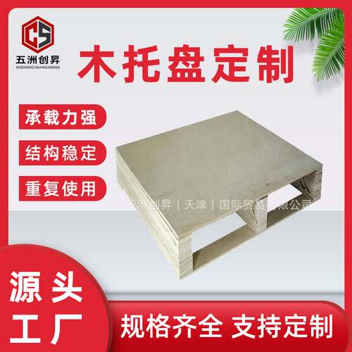 天津厂家 各种规格免熏蒸托盘 熏蒸木托盘厂家 推广物流仓储