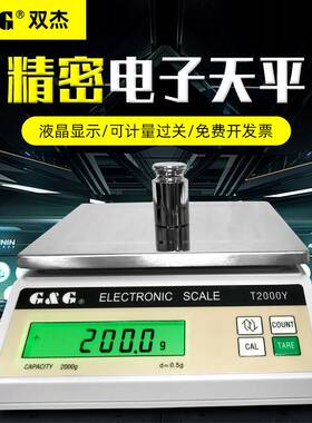 双杰电子秤T500Y/T1000Y/T2000Y交直流两用电子称药材珠宝天平秤