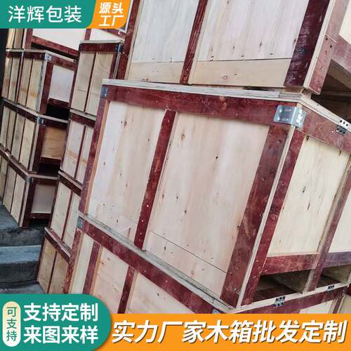 东莞厂家 免熏蒸货物实木包装工具箱仓储物流搬运可拆卸木箱制作