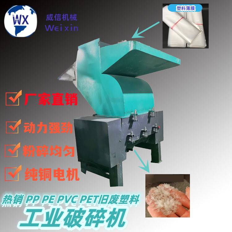 厂家热销30HP 塑料粉碎机 PP PE PVC PET旧废塑料工业破碎机