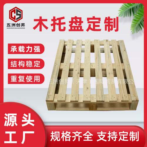 木托盘 仓库木质托盘 物流木制托盘质量叉车托盘货物移动托盘