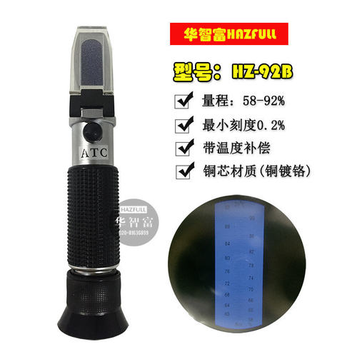 华智富HZ-82B/HZ-62B/HZ-92B糖度计 45-82%/28-62%/58-92%测糖仪